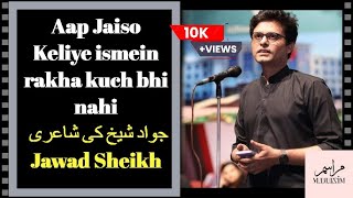 Aap Jaiso Keliye ismein rakha kuch bhi nahi| جواد شیخ کی شاعری |Jawad Sheikh|