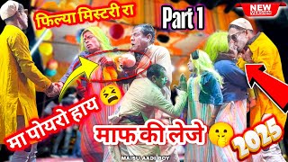 भिल्या मिस्तरी | kisan songadya new Comedy 2025 | Aadivasi New Video