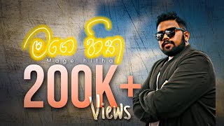 MAGE HITHA |  මගෙ හිත |DASUN ft RUKA | Official Music Video