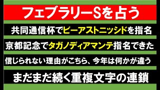 馬券占い師アタルのフェブラリーＳ２０２２