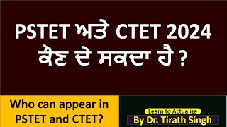 Who can appear in PSTET and CTET MAY 2024? Dr. Tirath singh l Learn to Actualize