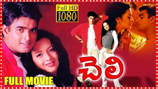 R. Madhavan, Abbas And Reema Sen Telugu Full Length HD Movie || Cheli Movie || WOW TELUGU MOVIES