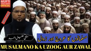 Musalmano ka uzoog aur zawal | Mufti tufail ahmed sahab