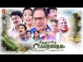 Sree Krishnapurathe Nakshathrathilakkam HD Full Movie | Malayalam Comedy Movies | Innocent | Jagathy