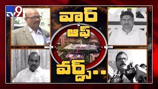 War of words between TDP , YCP and BJP over AP capital issue - TV9