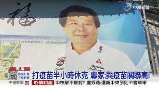 打莫德納1小時死亡! 高市無補助 里長怒\