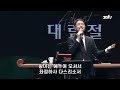 상당교회 벧엘 찬양팀ㅣ예수 우리 왕이여ㅣ주님 큰 영광 받으소서ㅣ주일 1부 예배 241208