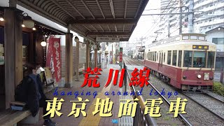 【東京地面電車 荒川線】   地面電車荒川線沿線的街道和景點，明美的電車造型最中、巢鴨的老街和美食、飛鳥山公園的野餐