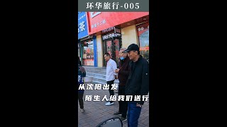 环中国边境线旅行，从沈阳正式出发！#摩旅 #机车 #环游中国