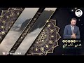 ممنوع المزاح 🤚 آداب المزاح د. محمد نوح