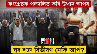 মৃত্যুশয্যাত নেকি INDIA? কিয় কলিতেই মৰহাৰ দিশে ইণ্ডিয়া?