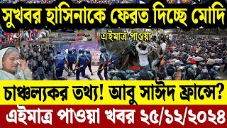 🔴LIVE: সরকার পতনে উত্তাল সারা বাংলাদেশ