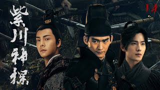 ENGSUB【紫川神探  Eternal Brotherhood 】▶EP14  #張翰#陳偉霆#楊洋 仙俠傳奇 ｜