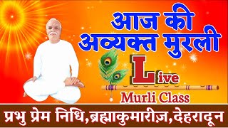 02/02/2025 | Live Murli Class  | आज की मुरली  | Aaj ki Murli | Today murli |