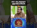 2025 new year rasi palan meenam மீனம் astrology புத்தாண்டு ராசிபலன் sun news