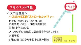 令和５年７月テレビ広報いみず【ちゃいる. comテレビ】