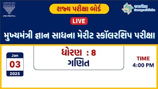 મુખ્યમંત્રી જ્ઞાન સાધના મેરીટ સ્કૉલરશિપ પરીક્ષા | ધોરણ 8 | ગણિત | 03-01-2025