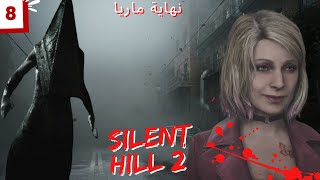 تختيم التل الصامت 2 🎮| Silent Hill 2 Remake