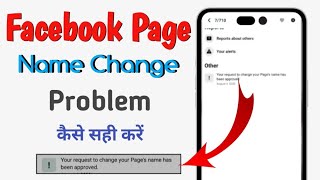 Your request to change your Page's name has been approved | facebook page name change appeal reason