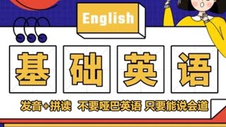 【輔音字母組合发音】零基础学英语｜初级入门｜每天学点新知识