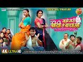 Mujhe Meri Biwi Se Bachao | OFFICIAL TRAILER | Arvind Akela Kallu, Raksha Gupta, Mani Bhattacharya