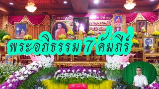 EP.56 พระอภิธรรม 7 คัมภีร์ (แบบย่อ)