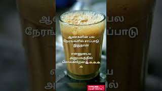 ஆண்களின் முதல் உணவு டீ யா#tea #coffee  #teashop #coffee shop #