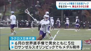 ラクロス全国大会に男女で挑む東北大学　東北地区で圧倒的な強さ