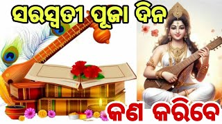 ଶ୍ରୀପଞ୍ଚମୀ ରେ ପିଲାମାନଙ୍କ ଦ୍ୱାରା ନିହାତି କରାନ୍ତୁ ଏହିସବୁ କାର୍ଯ୍ୟ, ଜୀବନ || Asa Sikhiba || Odia Katha