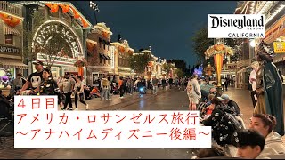 アナハイムディズニー　初めての海外ディズニー行ってきました！後編 〜アメリカ・ロサンゼルス旅行４日目〜【4K】