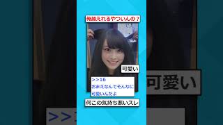 【2ch面白いスレ】FaceAppで誰が一番可愛いか決めようぜ