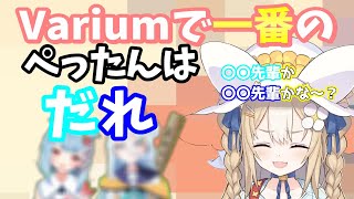 Variumの中で１番のぺったん...一体だれでしょう...【ぶいありうむ/飴望にぃな】