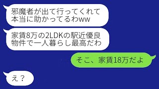 私の家に無断で住み着いて奪った同僚の女性「嫌なら出て行けばいいじゃんw」→言われた通り出て行ったら、略奪女が大慌て...w