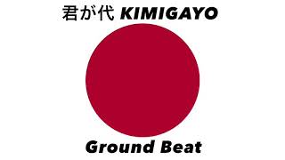 日本国国歌「君が代」グラウンドビートアレンジ Japanese national anthem “Kimigayo” Ground Beat arrangement