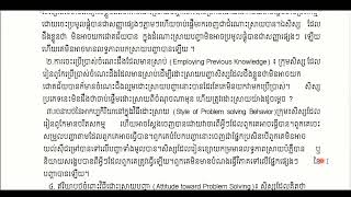 វិធីបង្រៀនតាមបែបដោះស្រាយបញ្ហា