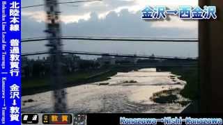 【HD車窓】北陸本線普通敦賀行 1/7 金沢～松任 Hokuriku Line Local for Tsuruga①Kanazawa～Matto