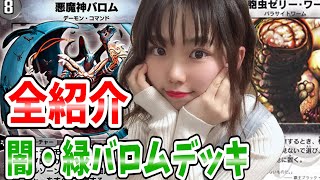 【デュエプレ】女子YOUTUBERが使うハンデスデッキのレシピと回し方を大公開！！