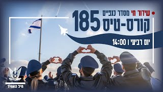 שידור חי - מסדר כנפיים 185