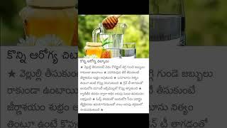 ఆరోగ్య చిట్కా 1481 #shorts #health #tips