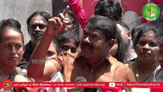 சீமான் செய்தியாளர் சந்திப்பு - சென்னை | துரை முருகன் | எ.வ.வேலு | புதிய விமான நிலையம்