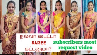 saree நல்லா டைட்டா கட்டனுமா?இந்த ஒரு Trick follow பண்ணுங்க👆🥳 |subscribers most request saree draping