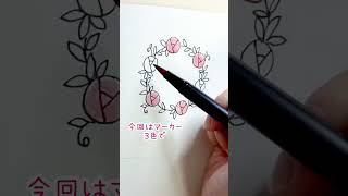 【簡単】バラのリースの描き方ショート　水性ペン　#shorts