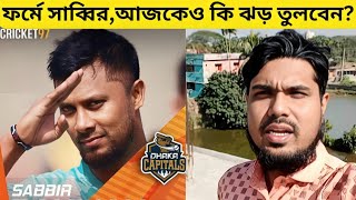 দুর্দান্ত ফর্মে সাব্বির,আজকে রাতেও কি তান্ডব চালাবেন?Sabbir Rahman. BPL-2024.