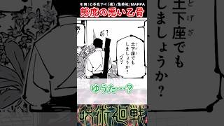 [呪術廻戦]乙骨の態度が死ぬほど悪かった場合を想像する読者の反応集 #shorts #呪術廻戦 #2ch #5ch