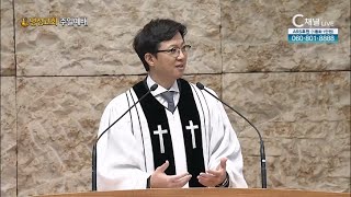 [2022/10/09 명성교회 주일예배  ]공간 (2) 사람을 길러내는 공간┃명성교회 김삼환 원로 목사 [C채널]