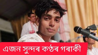 কমল ৰবি কণ্ঠ।। Assamese vauna video ।।