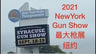 Syracuse gun show 2021 New York 搞爷带你看2021纽约枪展