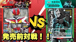 【UNION ARENA】怪獣8号vs仮面ライダー　発売前対戦！！