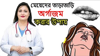 যে ভাবে মিলন করলে মেয়েরা আনন্দ লাভ করে