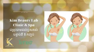 Kim Beauty Lab Clinic \u0026 Spaជម្រុះរោមដល់ឬសគល់បន្ទាប់ពី 1 កញ្ចប់ || KIM BEAUTY CLINIC \u0026 SPA